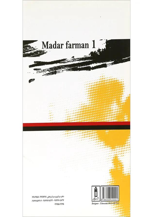 کتاب مدار فرمان 1 جلد 1 