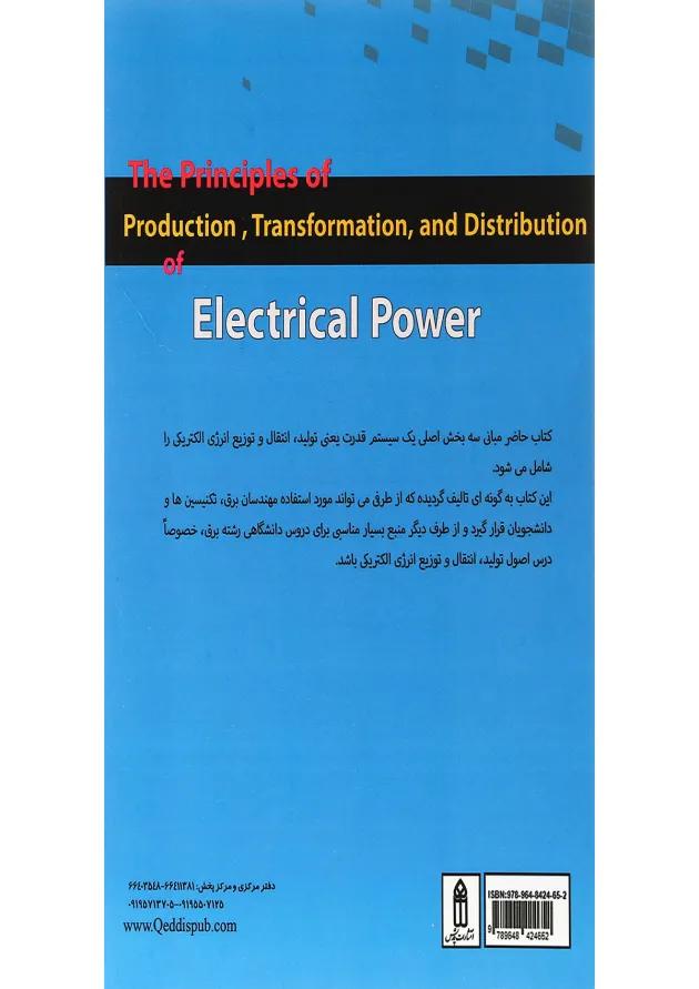 کتاب اصول تولید انتقال و توزیع انرژی الکتریکی 