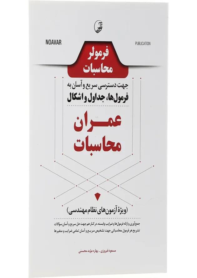 کتاب فرمولر محاسبات 