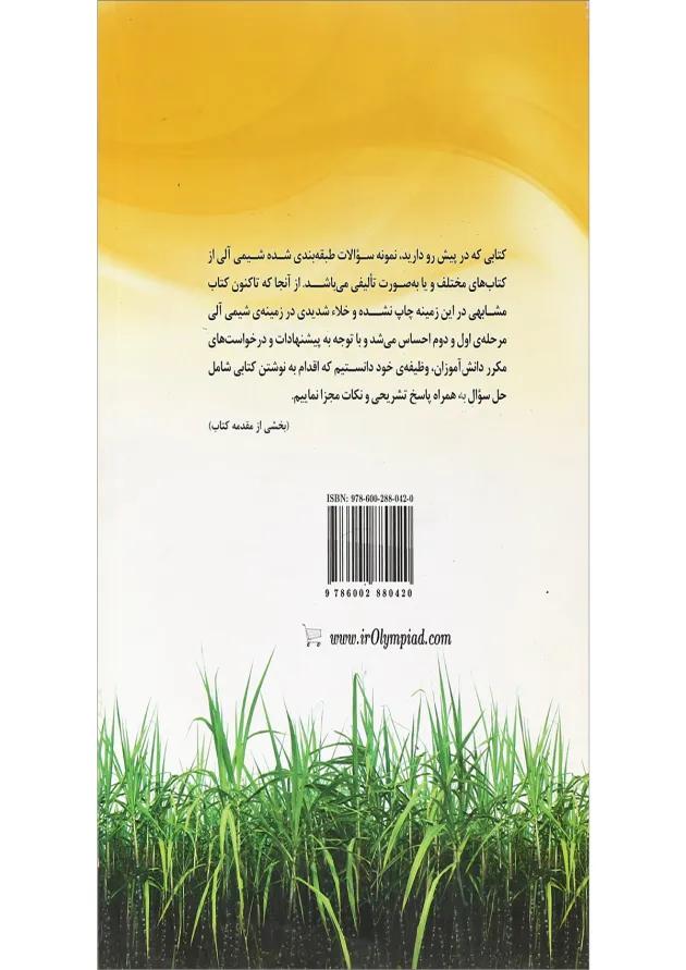 کتاب کارگاه شیمی آلی 