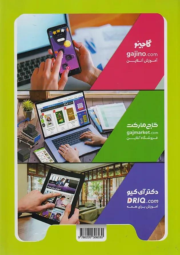 شاهکلید اول دبستان کلاغ سپید 