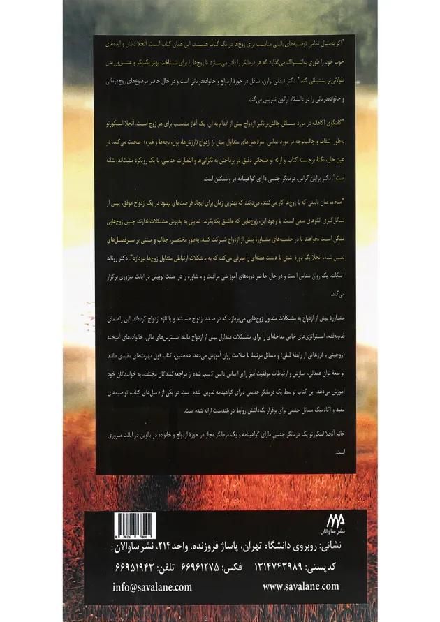 کتاب مشاوره پیش از ازدواج 