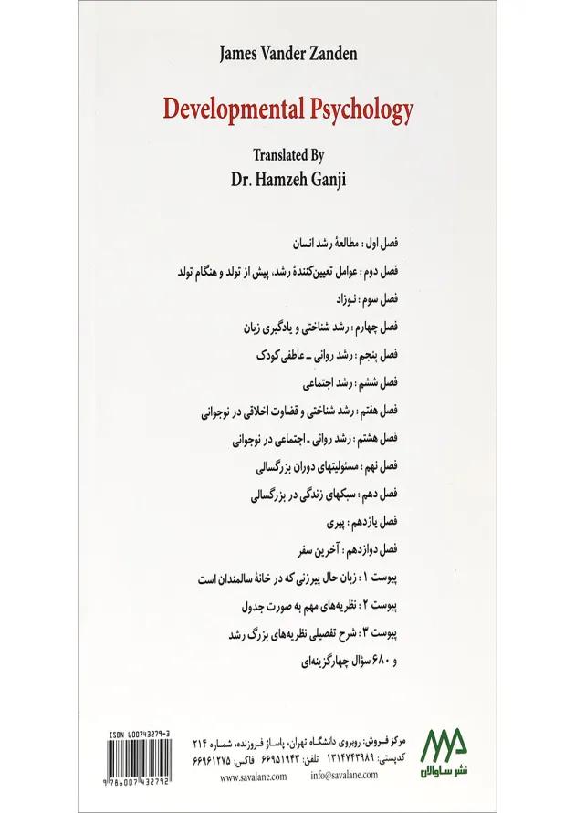 کتاب روان شناسی رشد جلد 1 و 2 ویرایش سوم 