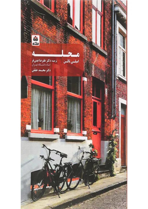 کتاب محله 