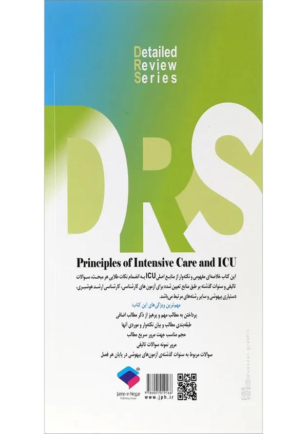 DRS اصول مراقبت های ویژه و ICU جامعه نگر 