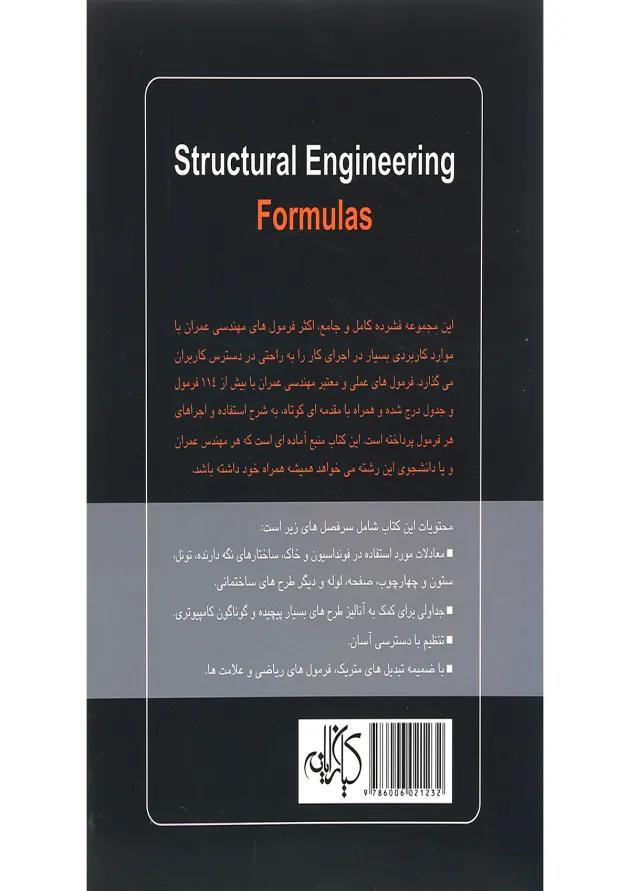 کتاب فرمول های مهندسی سازه 