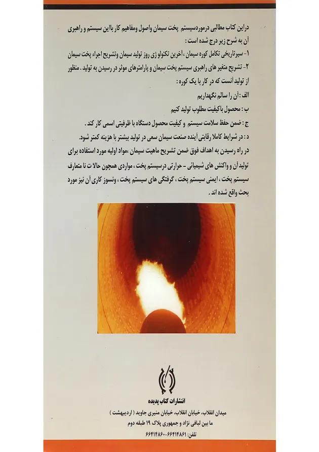 کتاب تکنولوژی پخت سیمان ویرایش سوم 