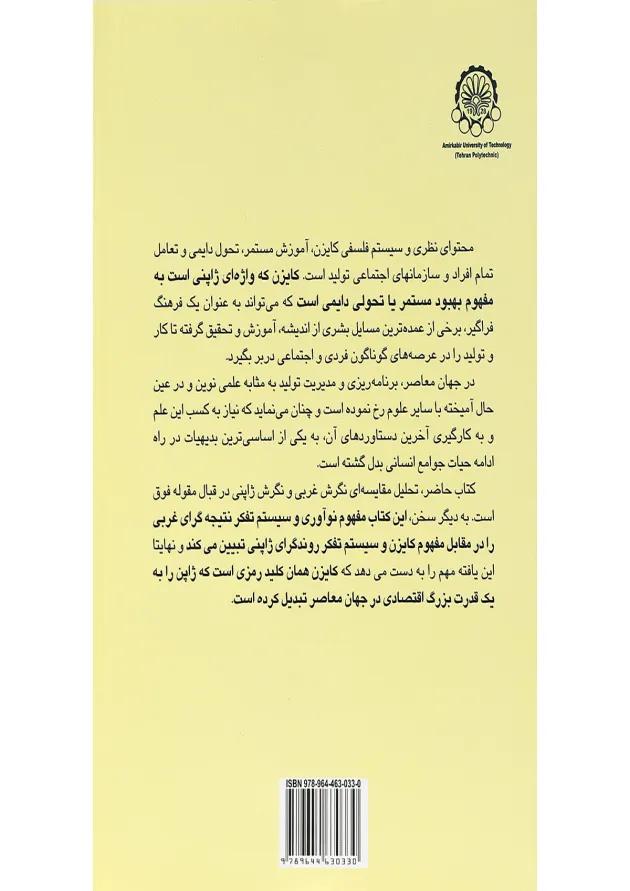 کتاب کایزن 