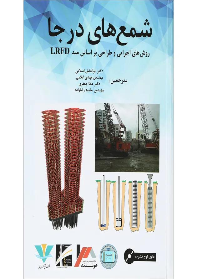 کتاب شمع های در جا 