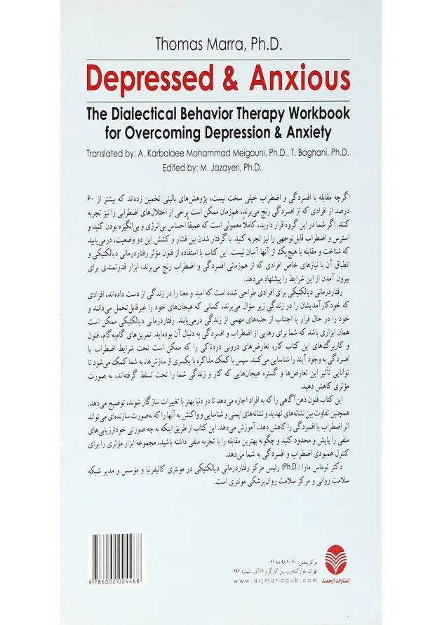 کتاب رفتار درمانی دیالکتیکی برای افسردگی و اضطراب 