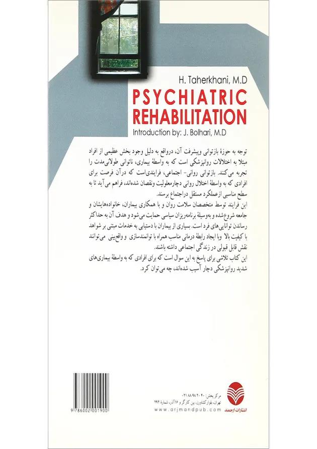 کتاب بازتوانی در روان پزشکی 
