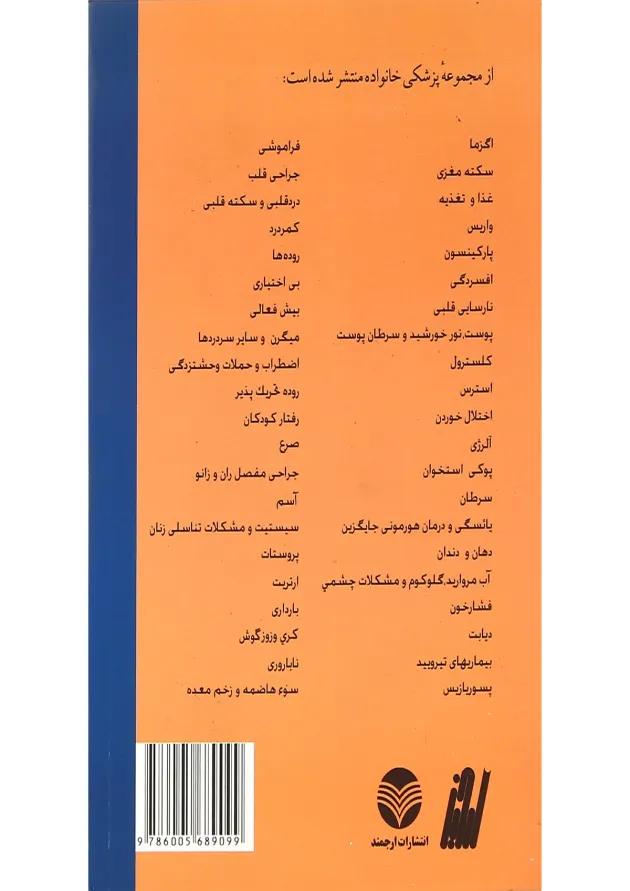 کتاب اختلالات خوردن مجموعه پزشکی خانواده 