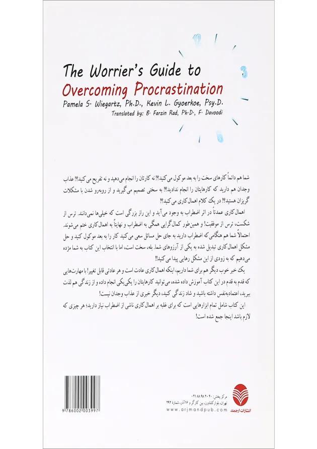 کتاب کار راهنمای غلبه بر اهمال کاری نگرانی و کمال گرایی 