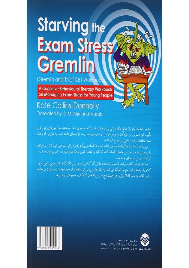 کتاب چگونه هیولای امتحان را گرسنه بگذاریم 