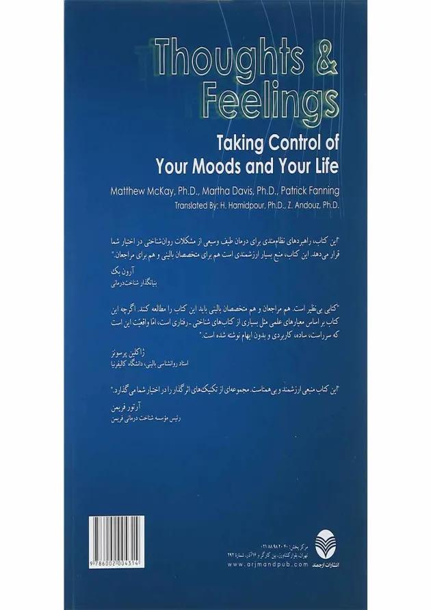 کتاب رهایی از مشکلات هیجانی 