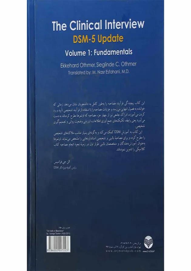 کتاب اصول مصاحبه بالینی بر اساس DSM5 جلد 1 ویرایش سوم 