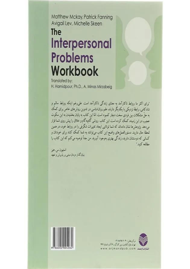 کتاب رهایی از مشکلات بین فردی 