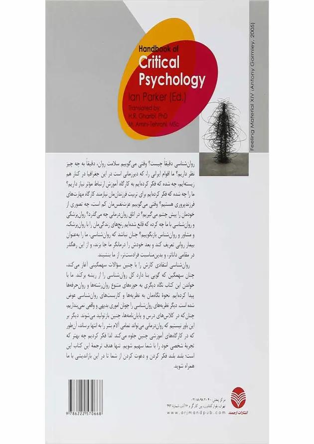کتاب روان شناسی انتقادی 