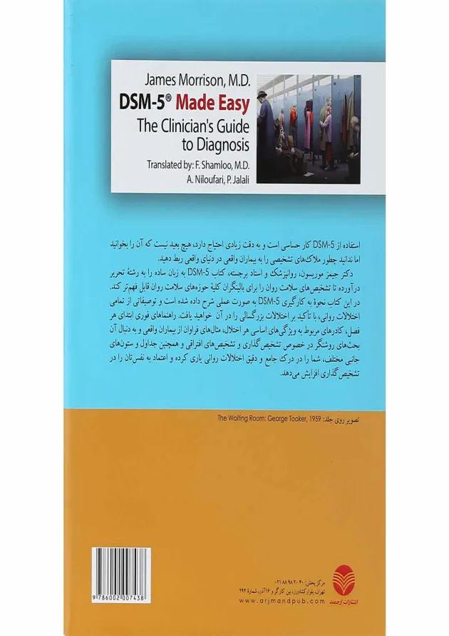 کتاب DSM5 به زبان ساده 