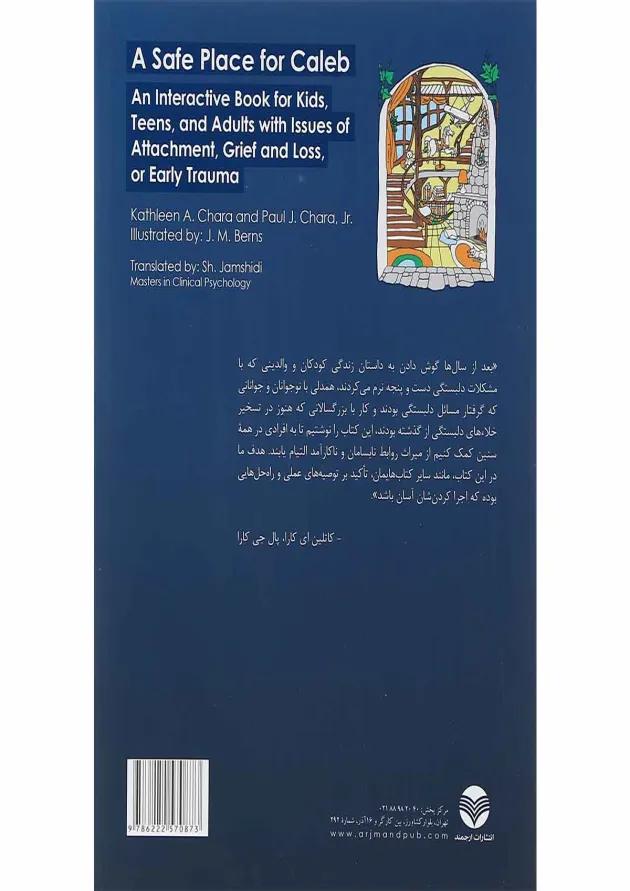 کتاب مکان امن 