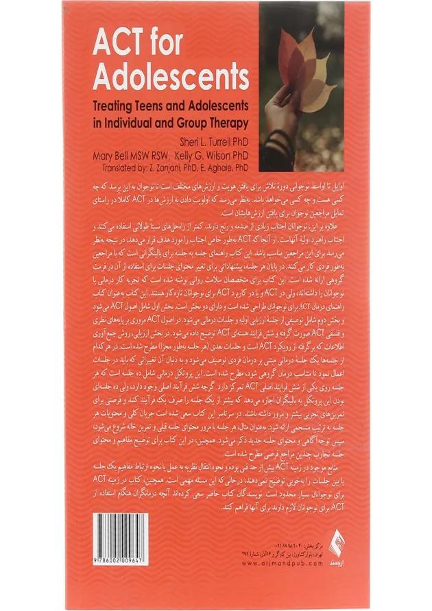 کتاب ACT برای نوجوانان 