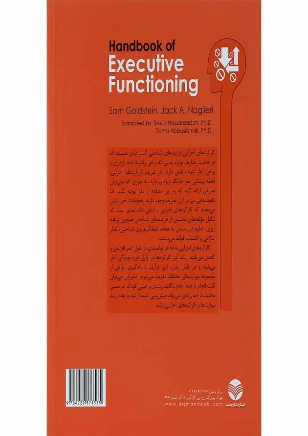 کتاب کارکردهای اجرایی 