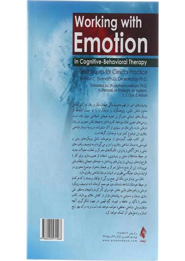کتاب پرداختن به هیجان در درمان شناختی رفتاری ویرایش دوم 