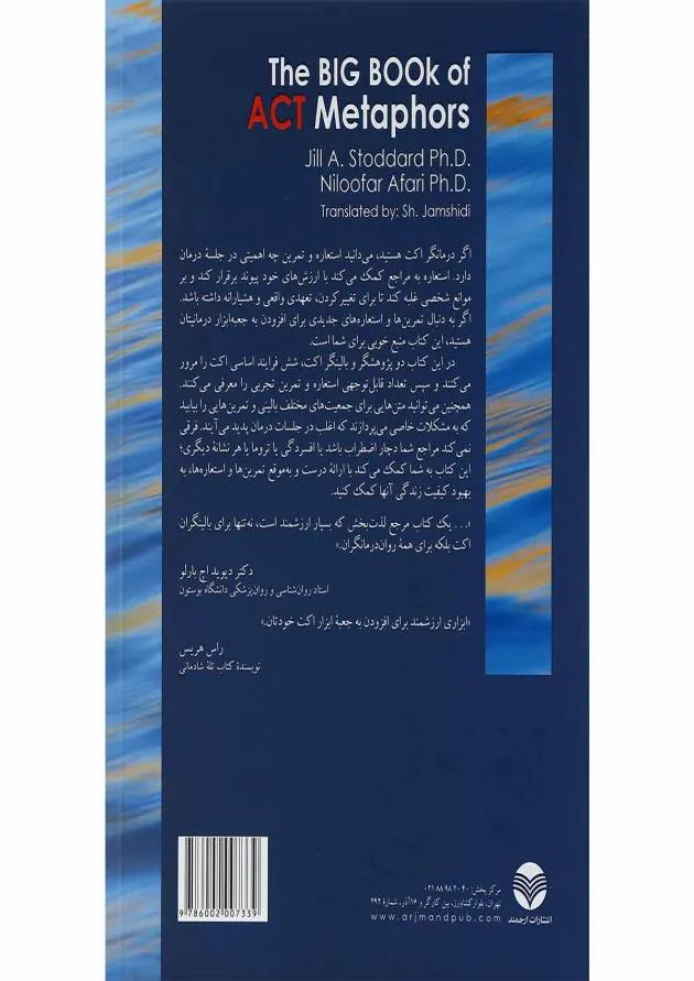 کتاب جامع استعاره های اکت 