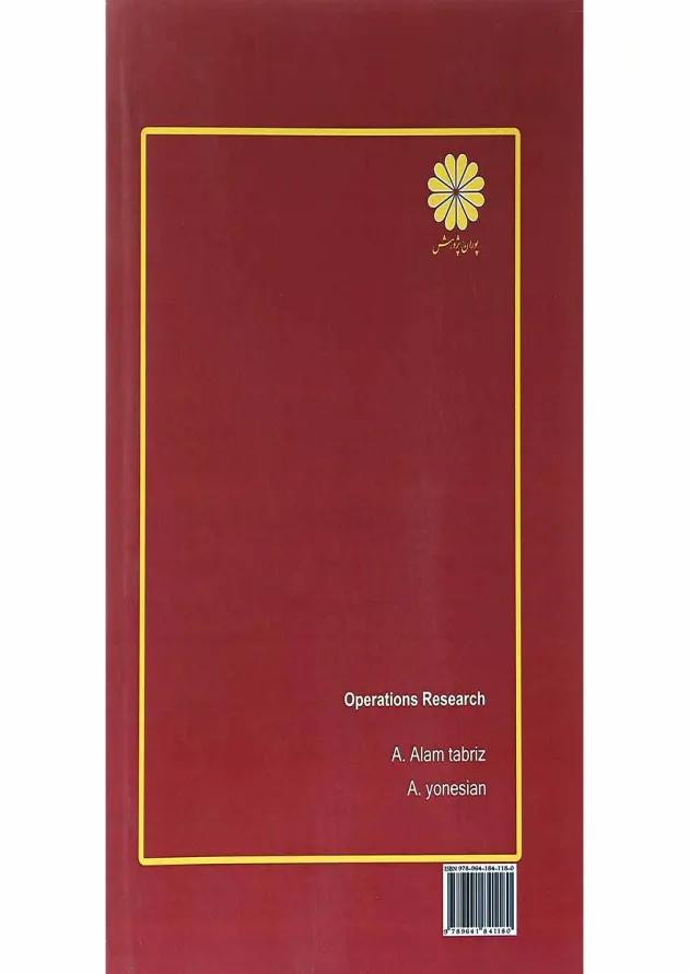 کتاب تحقیق در عملیات 