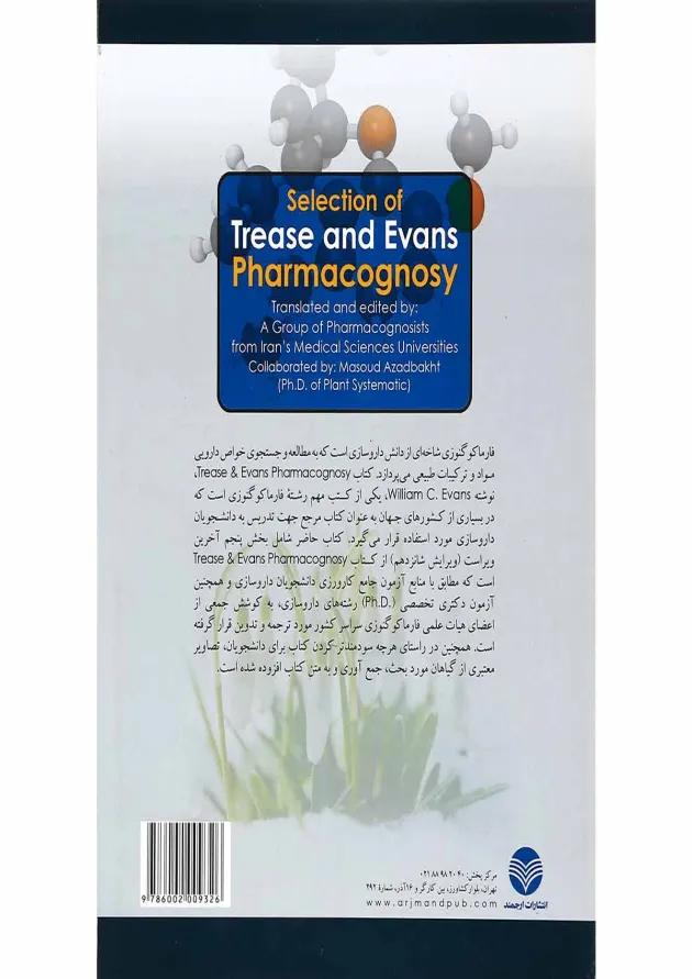 کتاب گزیده فارما کونگوزی تریز و اوانس 