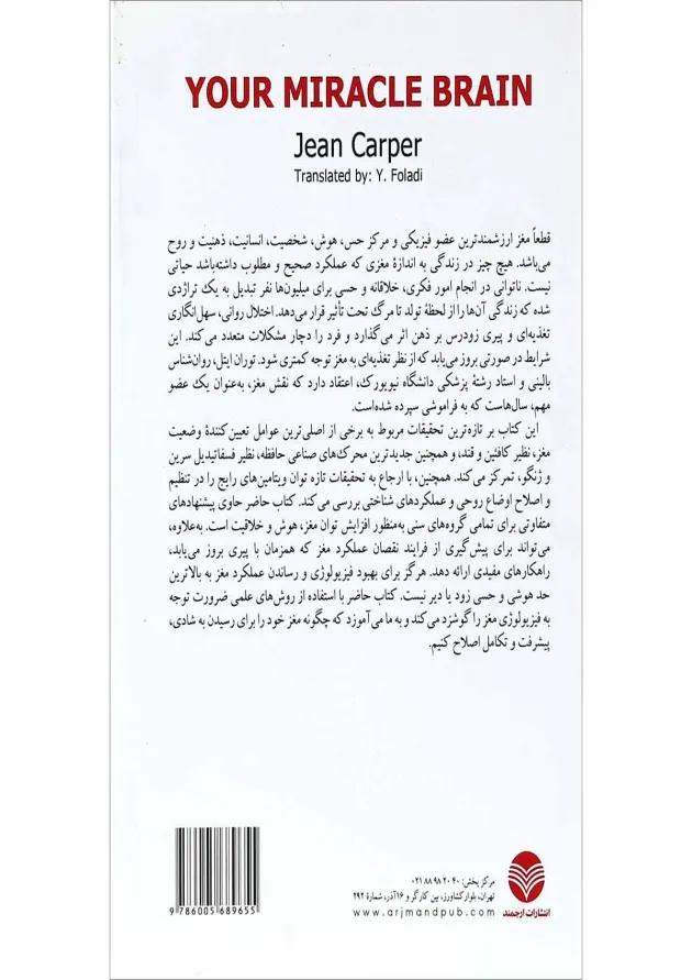 کتاب بهبود عملکرد مغز با تغذیه سالم 