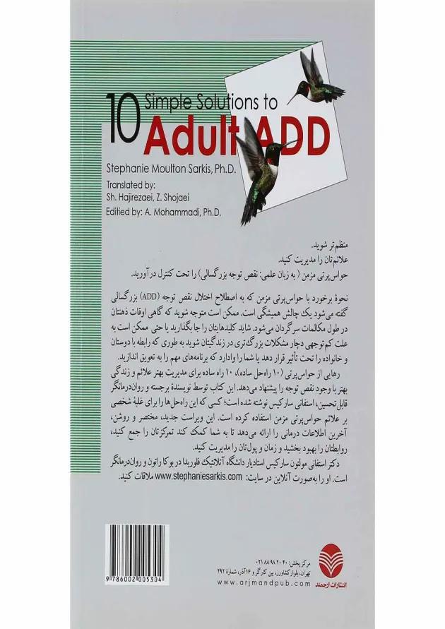 کتاب رهایی از حواس پرتی 