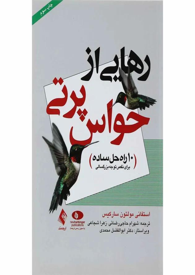 کتاب رهایی از حواس پرتی 