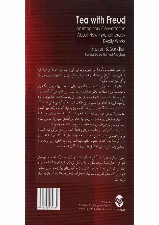 کتاب چای با فروید 