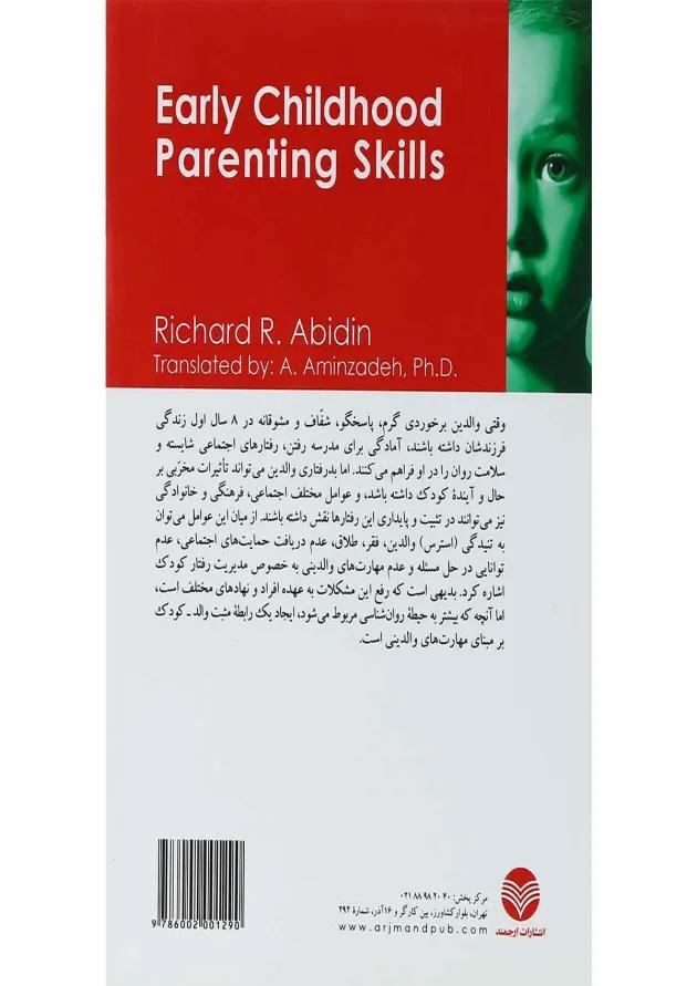 کتاب راهنمای جامع والدین در تربیت سالم کودک 
