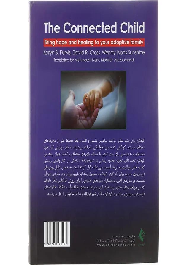 کتاب کودک دلبسته 