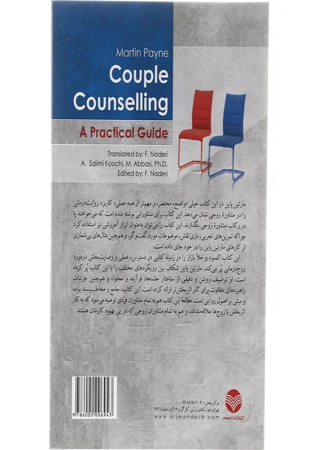 کتاب مشاوره با زوج ها 