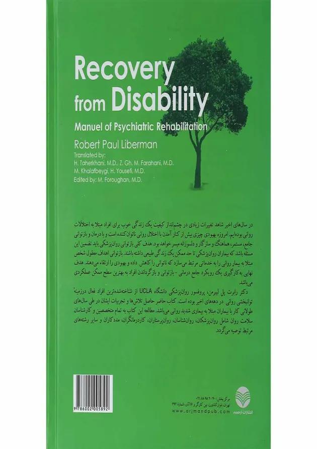 کتاب درسنامه بازتوانی روان پزشکی 