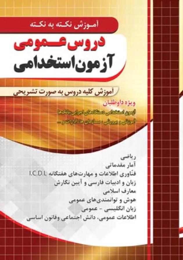 مصاحبه حضوری آزمون استخدامی چهارخونه undefined
