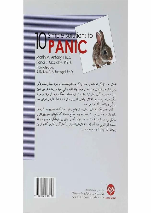 کتاب رهایی از وحشت زدگی 