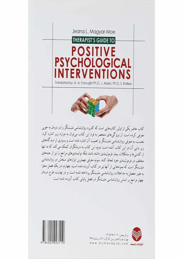 کتاب مداخلات روان شناسی مثبت نگر 