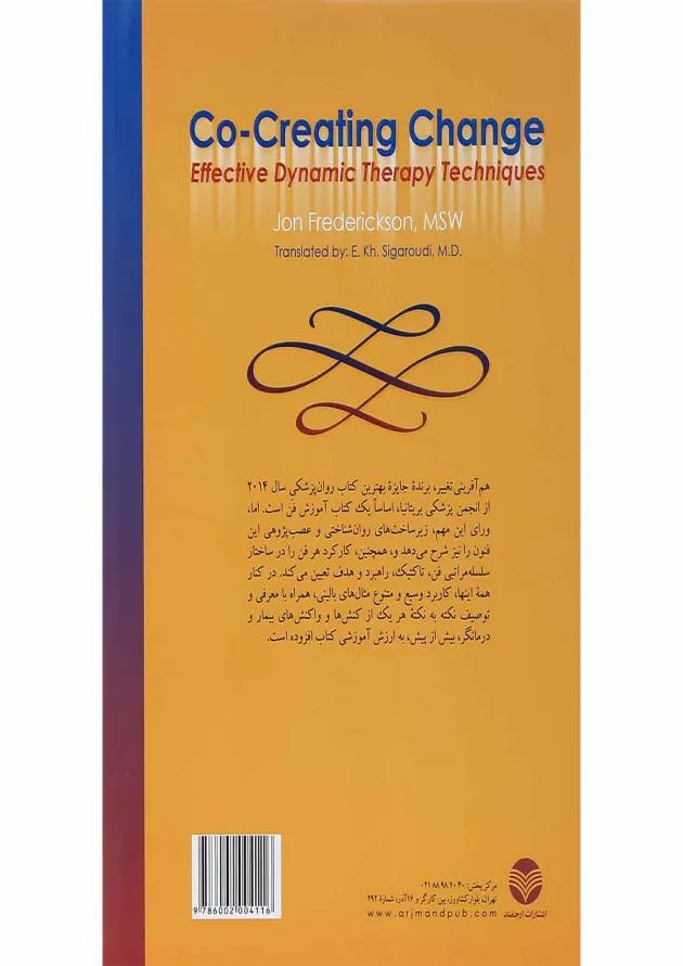 کتاب هم آفرینی تغییر 