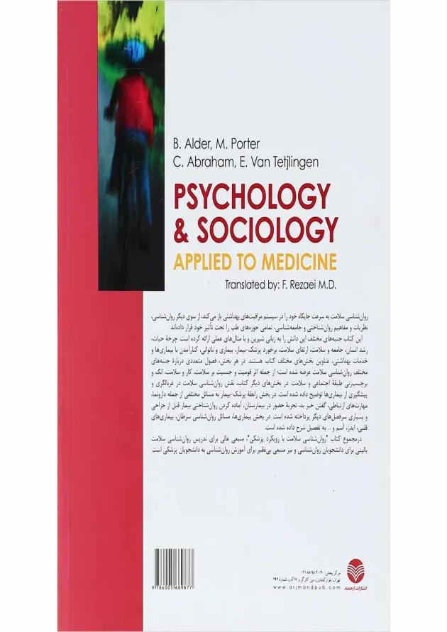 کتاب روان شناسی سلامت با رویکرد پزشکی 