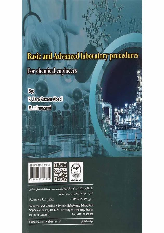 کتاب دستور العمل آزمایشات عمومی و تخصصی 