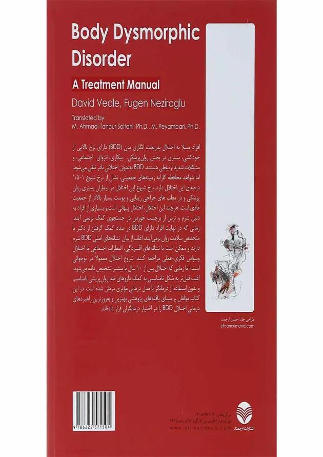 کتاب اختلال بدریخت انگاری بدن 