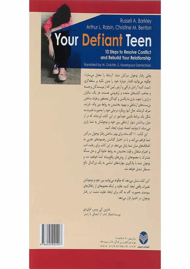 کتاب با نوجوان سرکش چه کنیم 