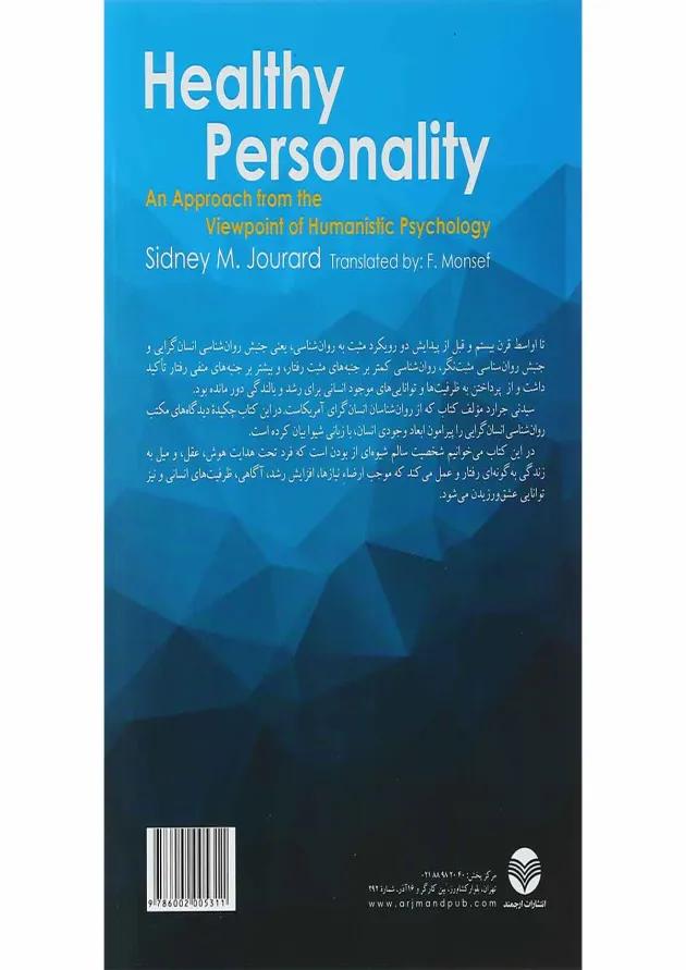 کتاب شخصیت سالم از دیدگاه روان شناسی انسان گرا 