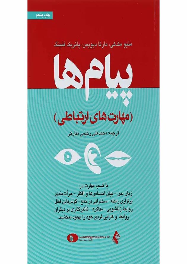 کتاب پیام ها 