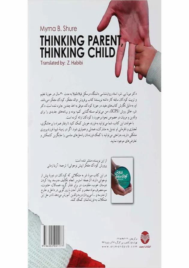 کتاب والد متفکر کودک متفکر 