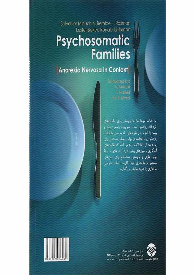 کتاب خانواده های روان تنی 